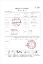 迪庆变压器检测合格报告